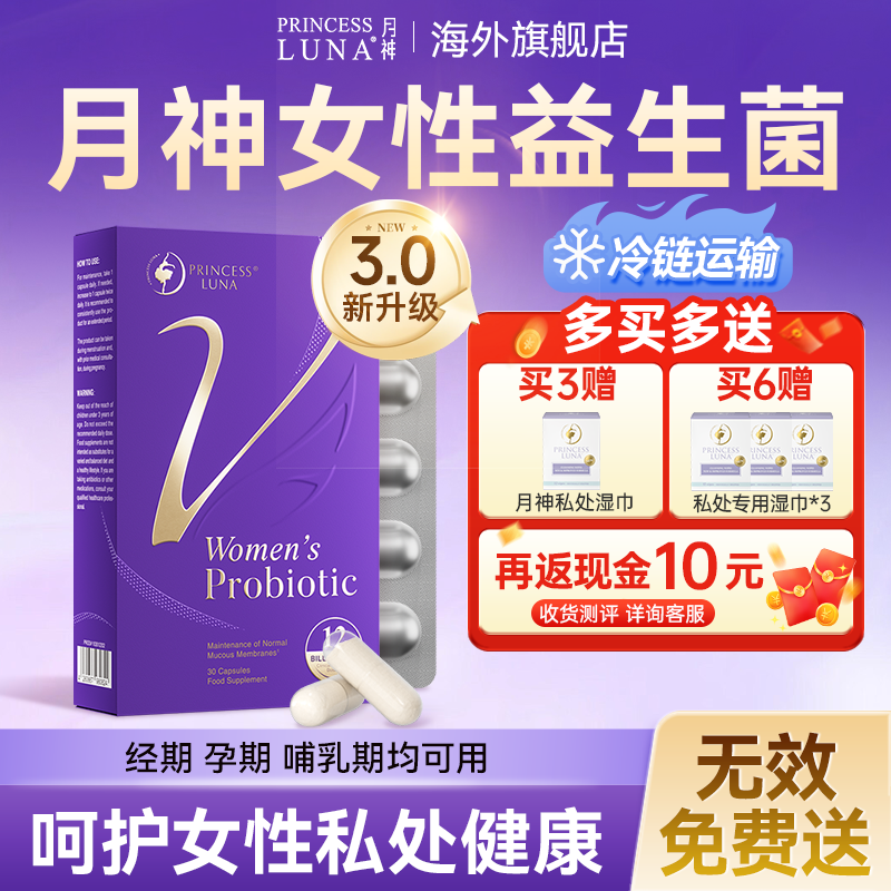 月神益生菌女性蔓越莓私处护理胶囊阴道乳酸杆菌痒进口官方旗舰店