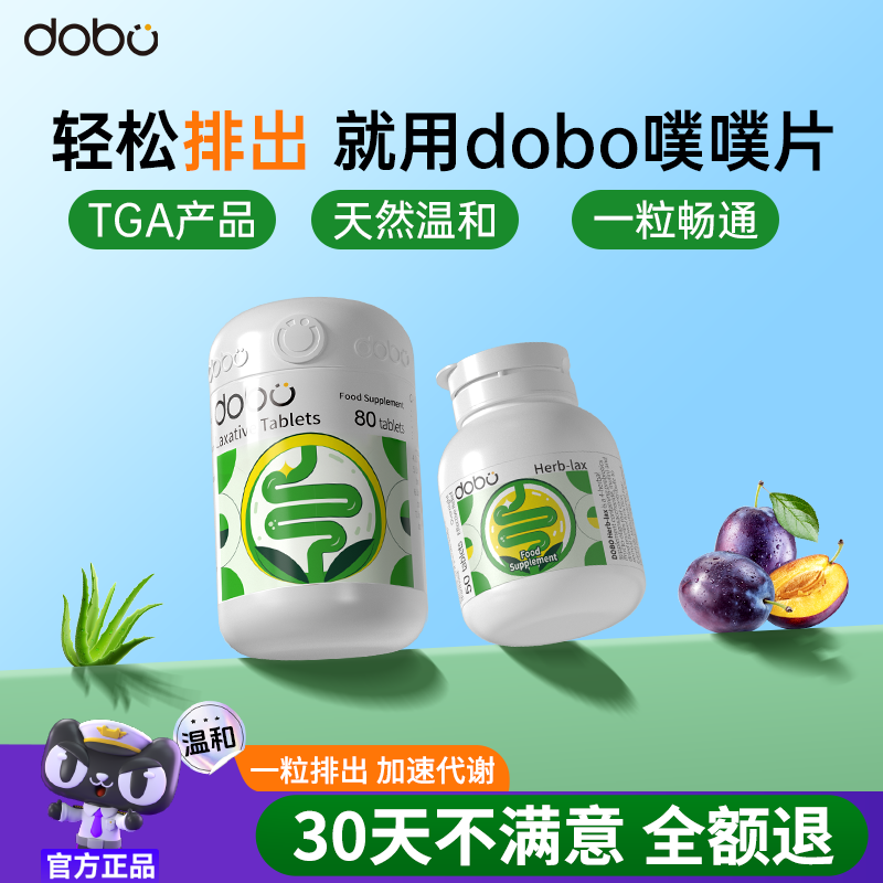 dobo噗噗片清便润肠秘噗噗不畅膳食纤维非酵素益生菌顺畅轻松排