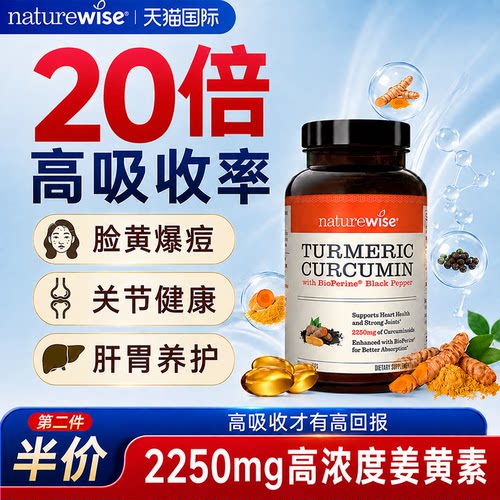 Naturewise液体姜黄素胶囊郁金瓶