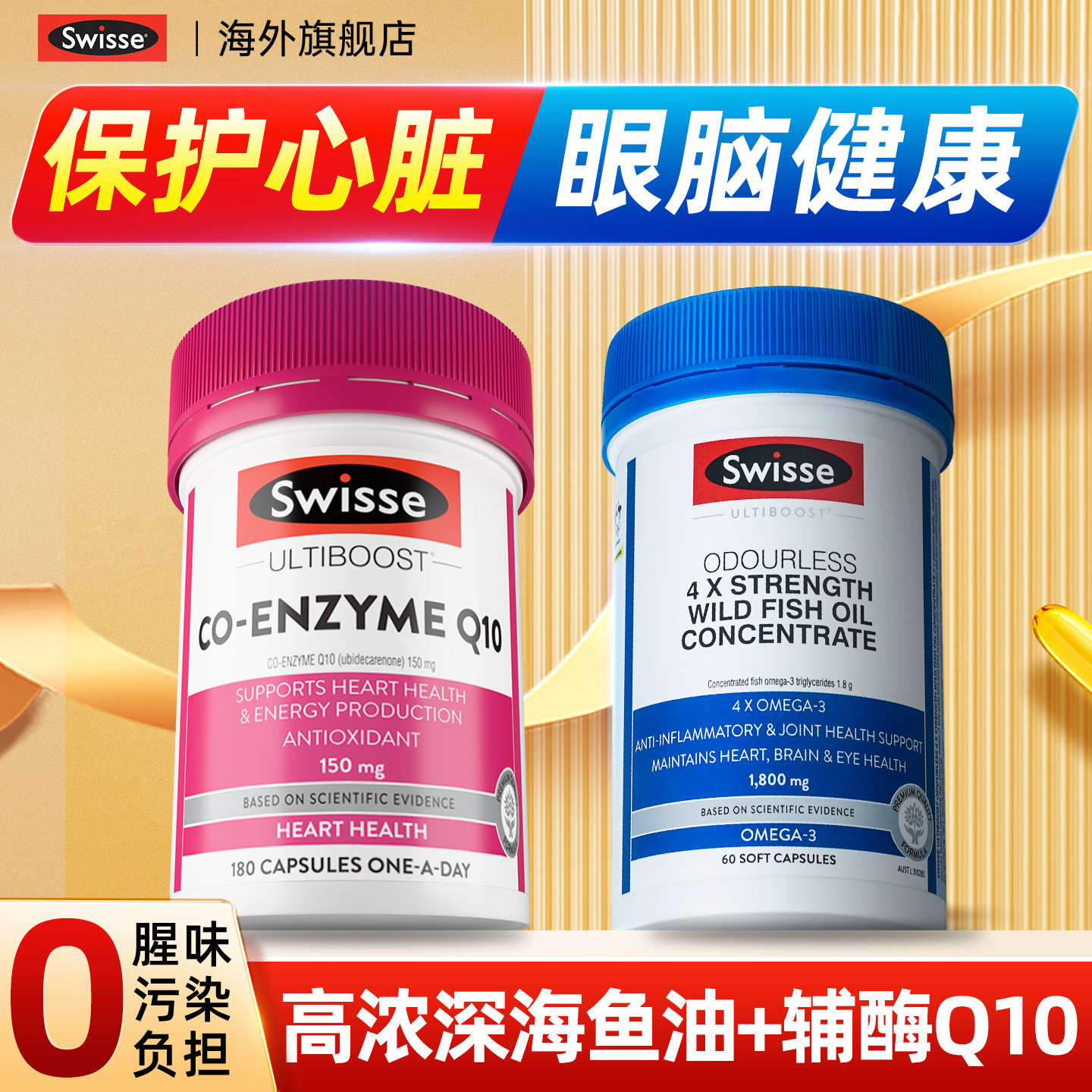 swisse鱼油omega3高浓度深海鱼肝油成人中老年人用官方旗舰店正品,保健食品/膳食营养补充食品,鱼油/深海鱼油,淘宝优惠券,粉丝福利购,淘宝优惠卷