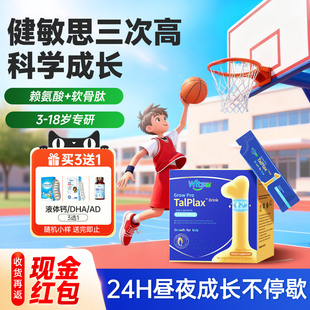 健敏思三次高赖氨酸液体钙镁锌儿童成长素钙片氨基丁酸官方旗舰店