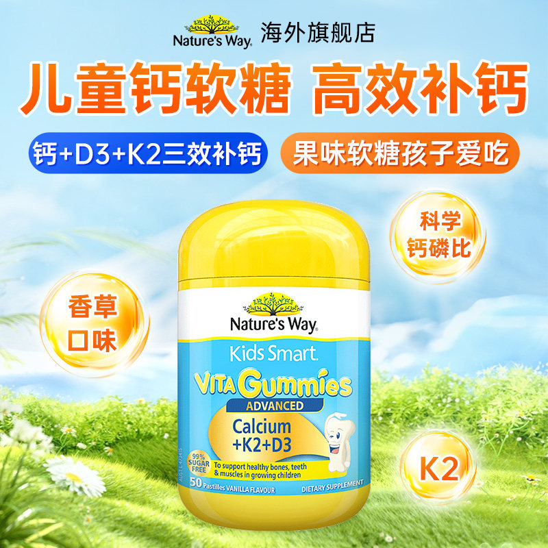儿童钙片3岁以上2岁以上青少年维生素d3补钙软糖佳思敏旗舰店