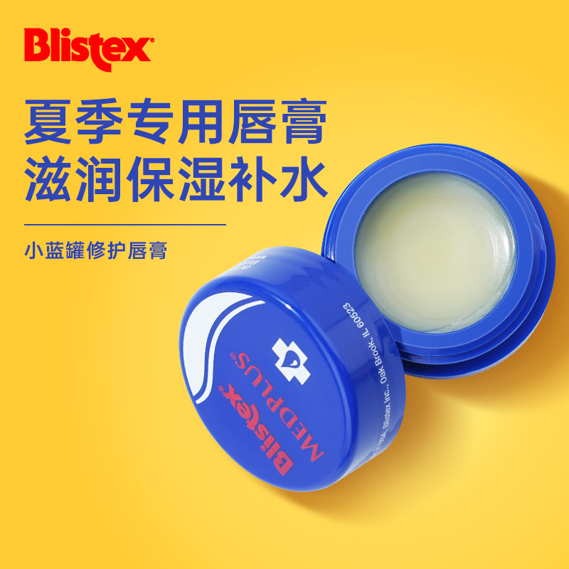 blistex百蕾适碧唇小蓝罐润唇膏女男士保湿滋润唇部打底排行榜瓶