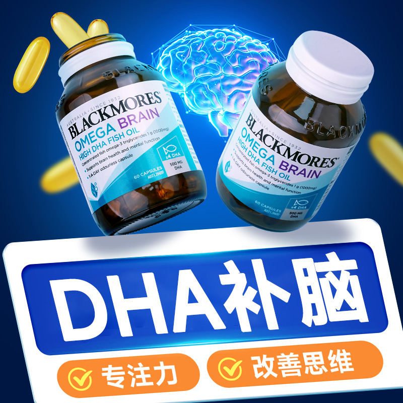 【DHA补脑记忆】4倍鱼油备考学习