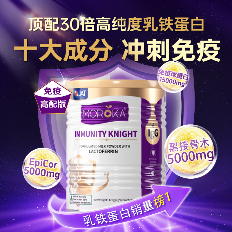 莫兰卡乳铁蛋白提高增强儿童婴幼儿抵抗免疫力旗舰店官方正品