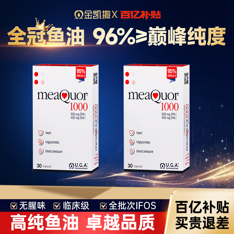 【百亿补贴】金凯撒鱼油30粒