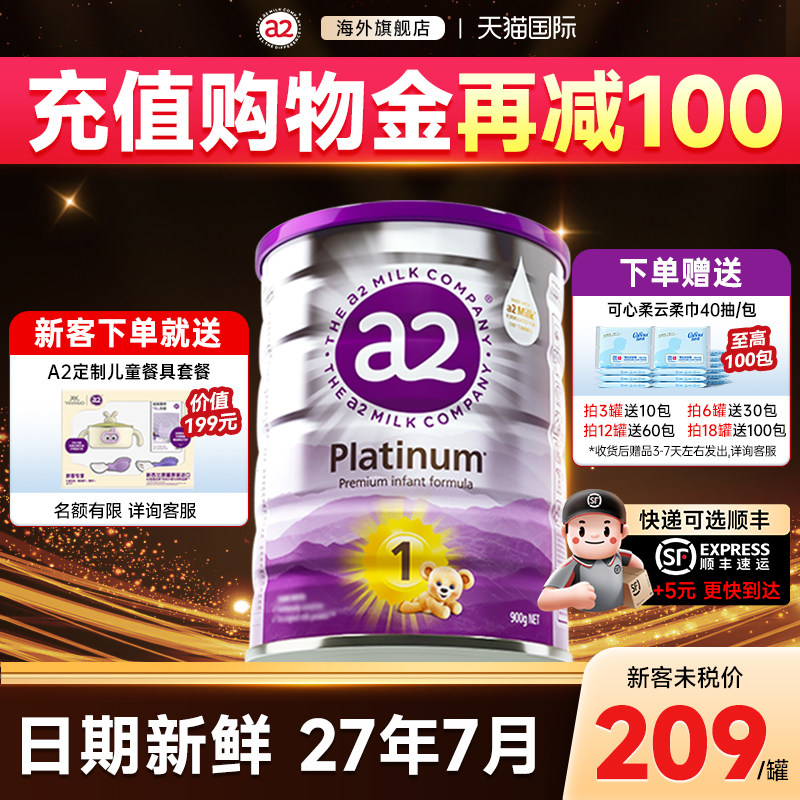 澳洲a2奶粉一紫白金1新生婴儿段宝宝紫白金奶粉官方正品旗舰店,婴童奶粉,婴幼儿牛奶粉,淘宝优惠券,粉丝福利购,淘宝优惠卷