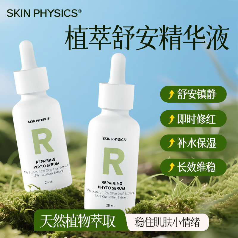 菲澤斯植萃舒緩精華液褪紅修護(hù)屏障保濕補(bǔ)水改善泛紅控油痘敏感肌