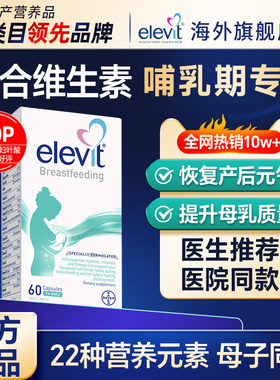【旗舰店】爱乐维哺乳期复合维生素dha产后哺乳期专用营养品正品