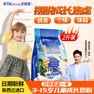 田亮推荐进口儿童成长牛奶粉助力高钙贝特恩蓝一号正品官方旗舰店