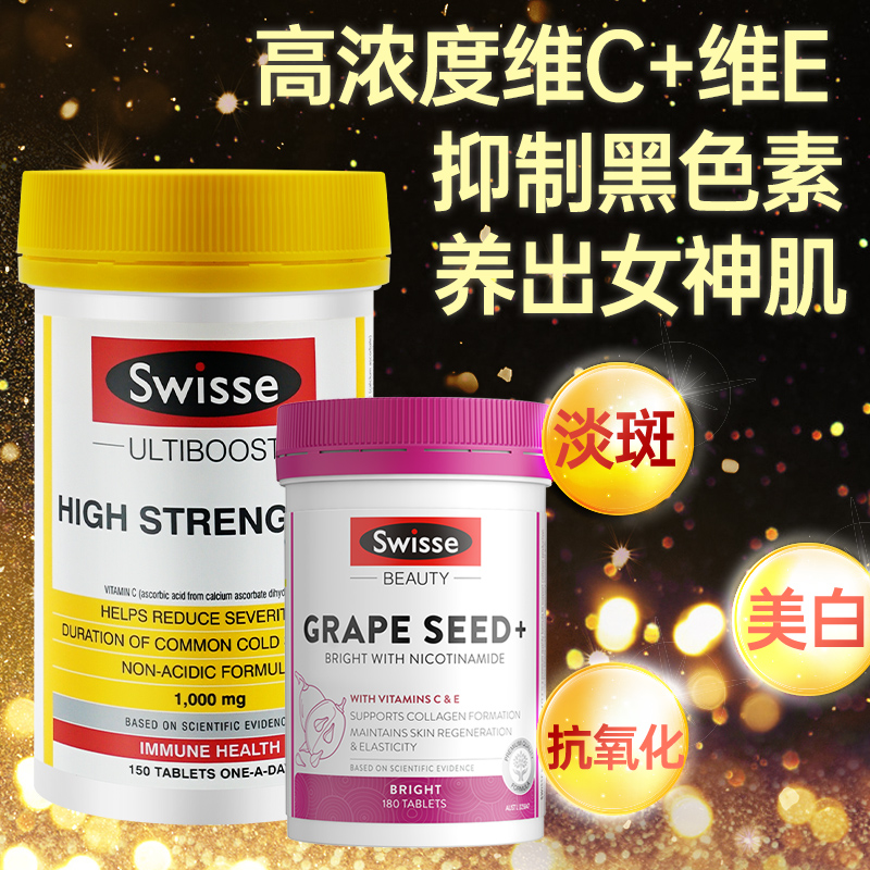 维生素c维生素e组合女美白vc片维c维e淡斑变白ve维生素ce祛痘印