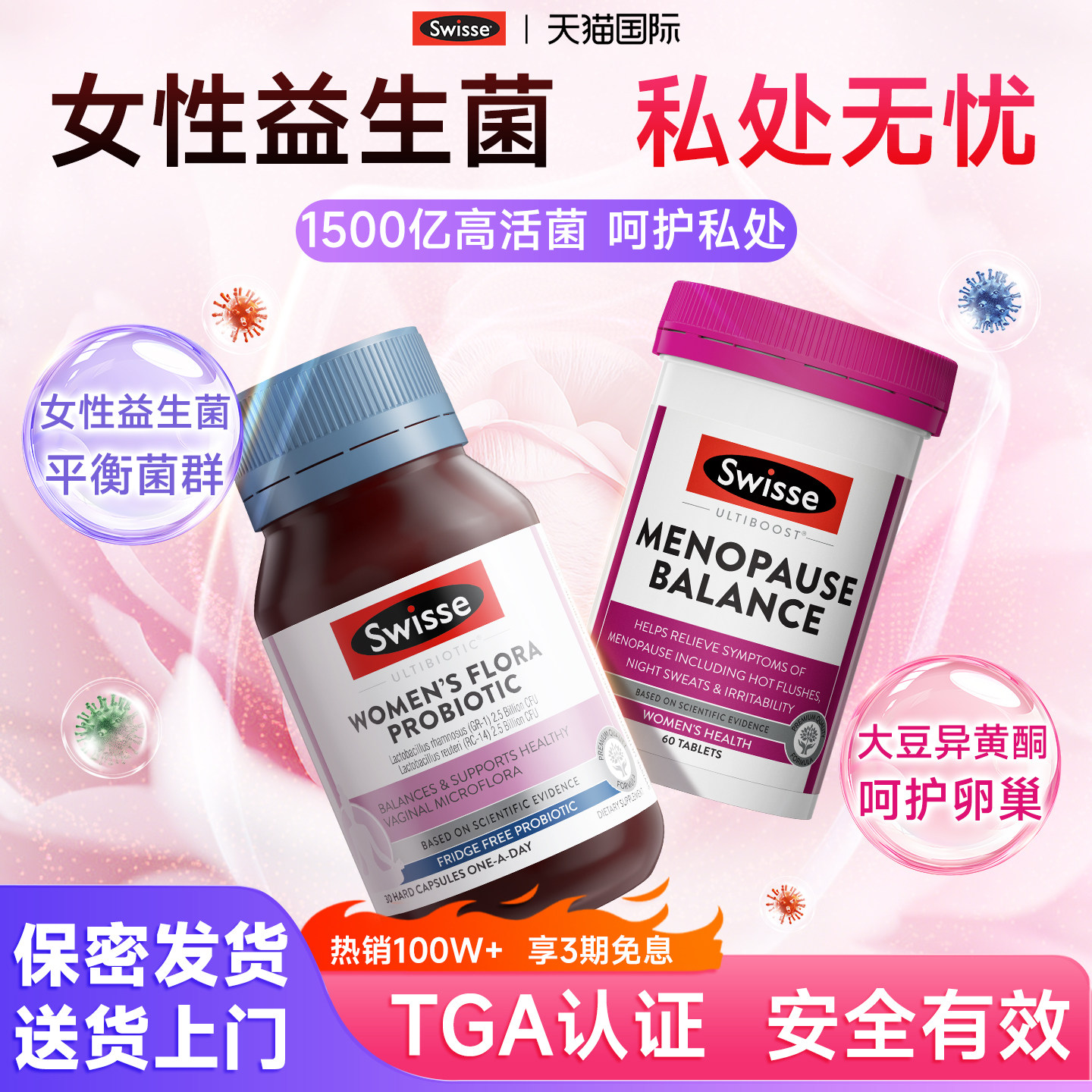 swisse女性益生菌乳酸杆菌蔓越莓口服妇科女性私处护理官方旗舰店