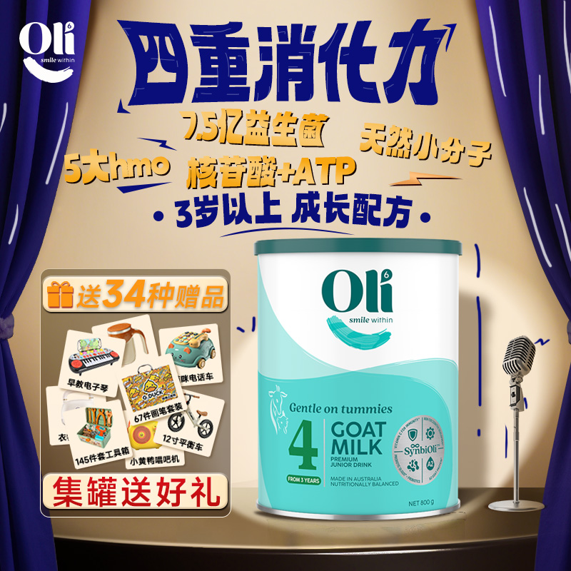 【官方正品】3岁以上成长羊奶粉