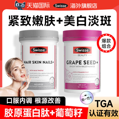 swisse胶原蛋白肽+烟酰胺葡萄籽