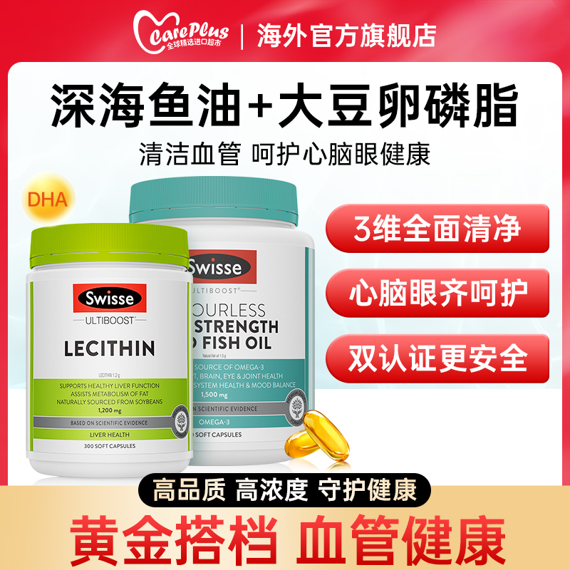 【2瓶】Swisse鱼油卵磷脂组合装