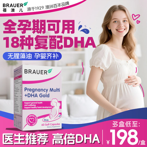 【18种高配营养】dha孕妇专用