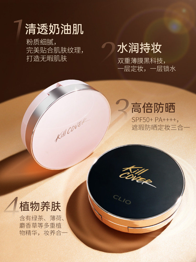 clio珂莱欧小磁铁气垫干皮粉底液bb霜遮瑕保湿持久旗舰店正品官方