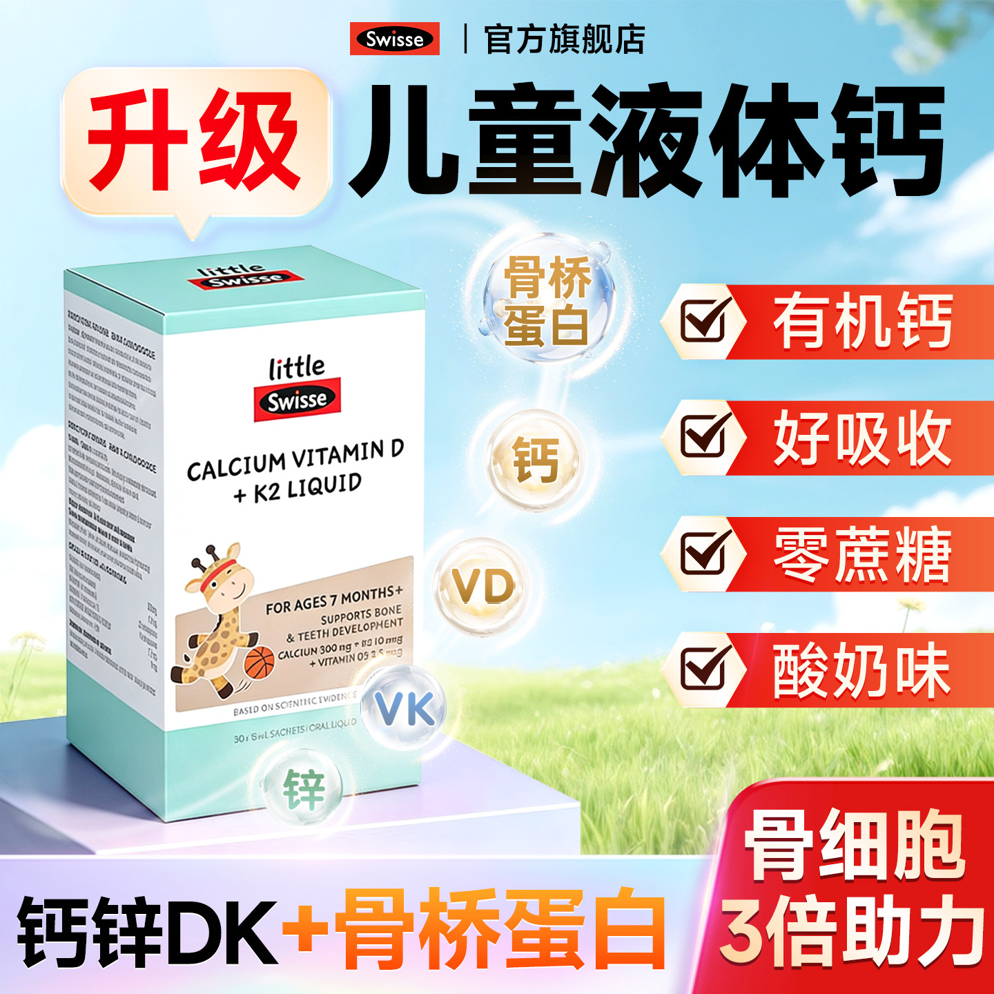 Swisse斯维诗骨桥钙儿童液体钙图片