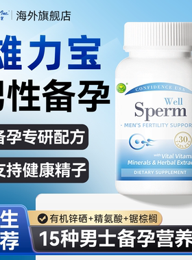 信心康乐雄力宝男性备孕