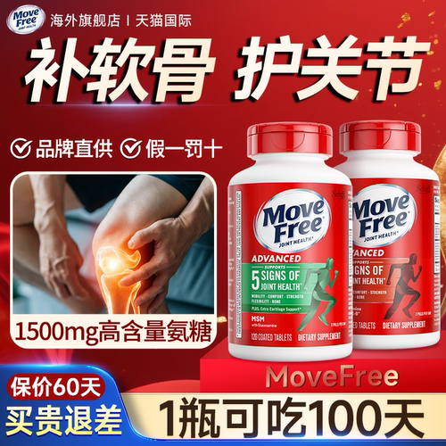 旗舰店正品-益节红瓶氨糖200粒