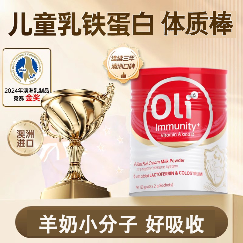 【乳铁蛋白】官方旗舰店儿童婴儿