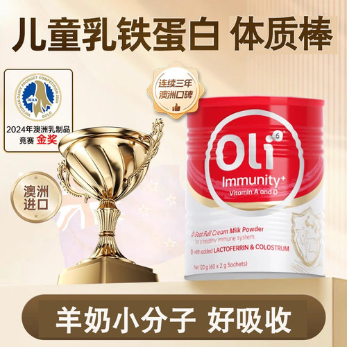 【乳铁蛋白】官方旗舰店儿童婴儿