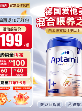 德国爱他美1+段1加白金德文版婴幼儿HMO奶粉爱他3段三段德爱2十段