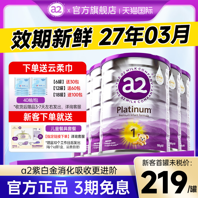 【6罐装】澳洲a2奶粉1段一段白金进口新生奶粉官方正品官方旗舰店