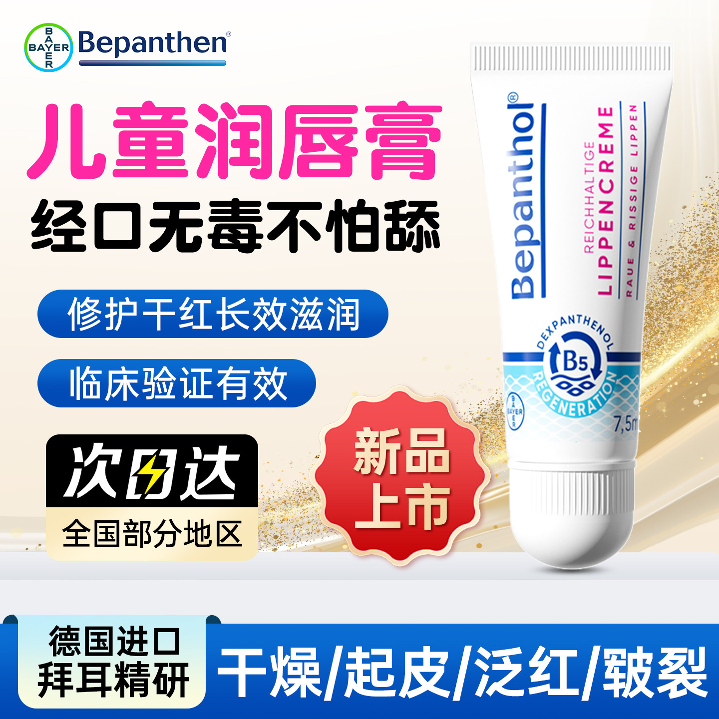 贝乐欣儿童润唇膏B5泛醇唇部精华小女孩保湿滋润补水防干裂专用,婴童洗护,婴童护唇/润唇,淘宝优惠券,粉丝福利购,淘宝优惠卷