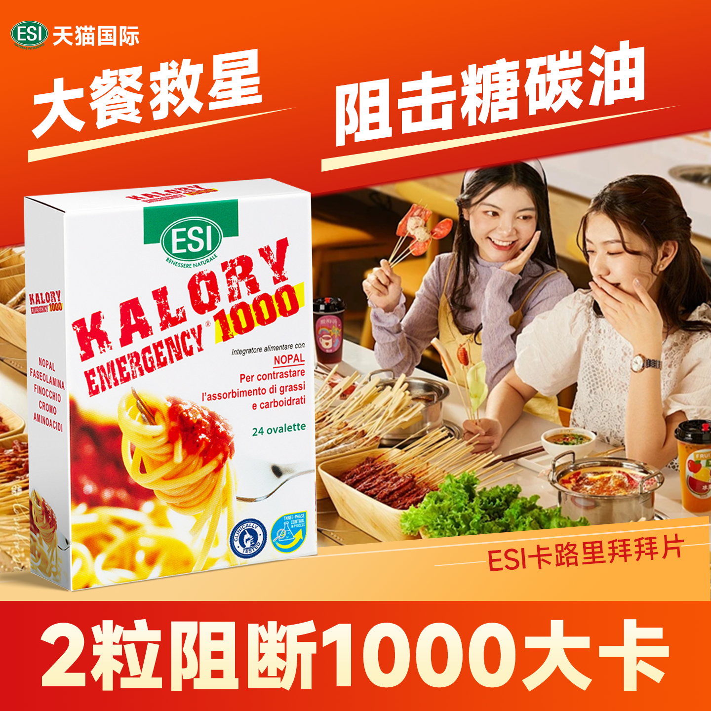 ESI卡路里拜拜片超模同款白芸豆