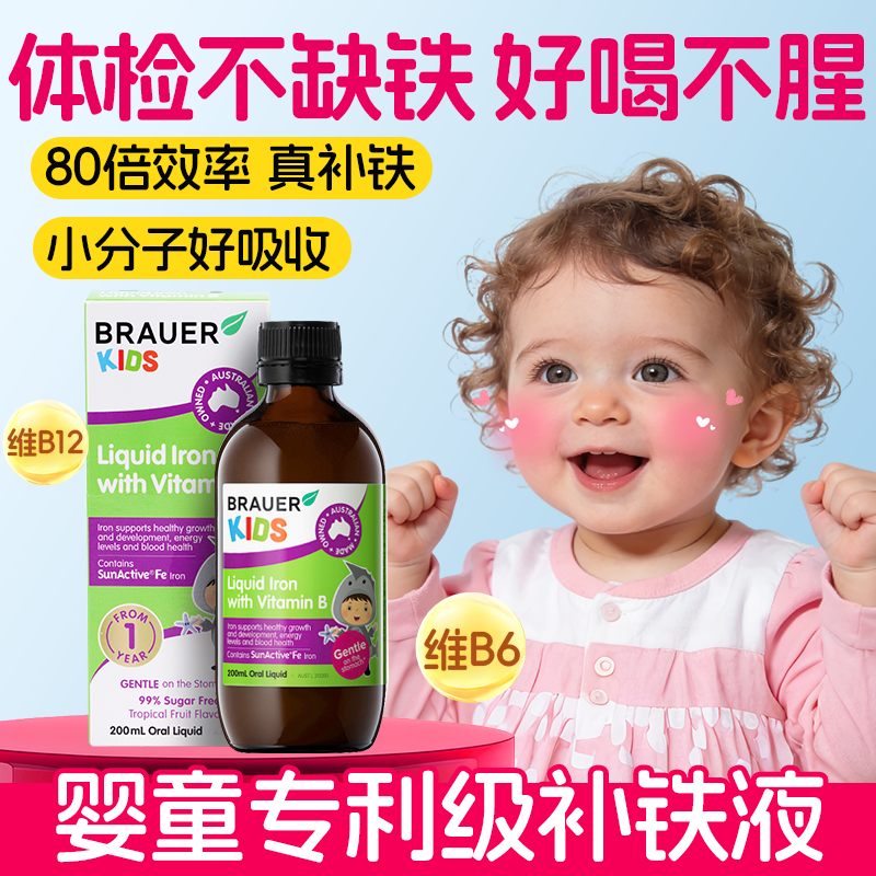 儿童补铁剂婴幼儿补铁口服液缺铁贫血宝宝补血婴儿补铁滴剂维B族