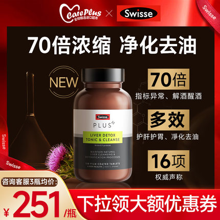 swisse护肝片女性奶蓟草男熬夜解酒swiss护旰片斯维诗官方旗舰店