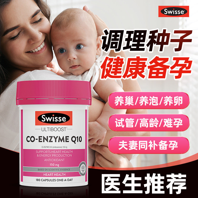 辅酶q10备孕调理孕前吃女卵泡卵子质量巢衰提高非还原型辅酶q10,保健食品/膳食营养补充食品,泛醇/泛醌/辅酶Q10,淘宝优惠券,粉丝福利购,淘宝优惠卷
