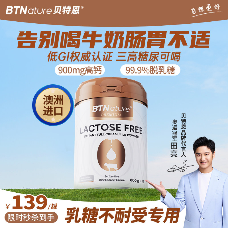 进口无乳糖奶粉高钙牛奶学生成人中老年孕妇乳糖耐受贝特恩脱乳糖,咖啡/麦片/冲饮,全家营养奶粉,淘宝优惠券,粉丝福利购,淘宝优惠卷