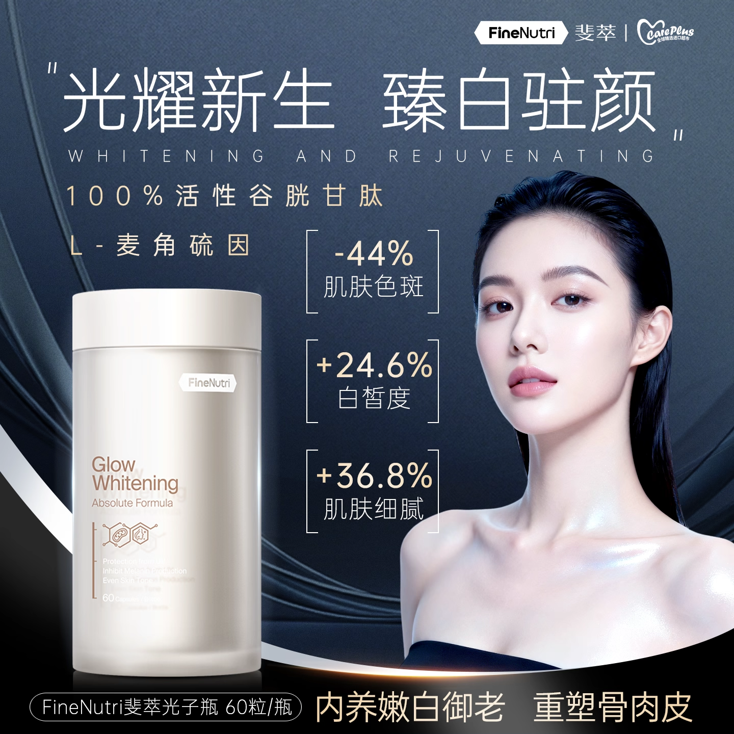 FineNutri斐萃光子瓶麦角硫因抗肤衰老美白内服谷胱甘肽美白丸SOD,保健食品/膳食营养补充食品,口服美容营养品,淘宝优惠券,粉丝福利购,淘宝优惠卷