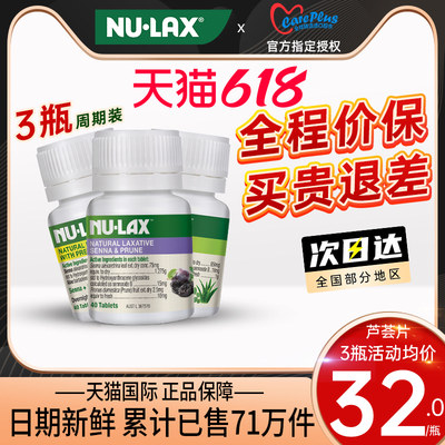 急速发货3瓶装澳洲西梅乐康片