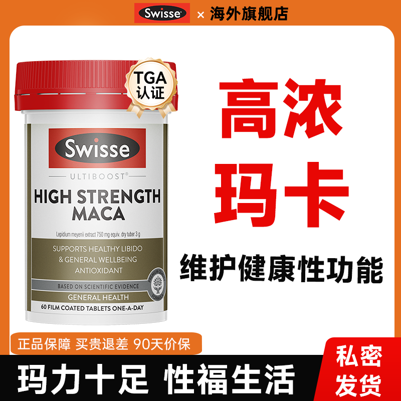 swisse斯维诗黑玛咖片补牡蛎精睾雄风玛卡片男士性肾保健品正品