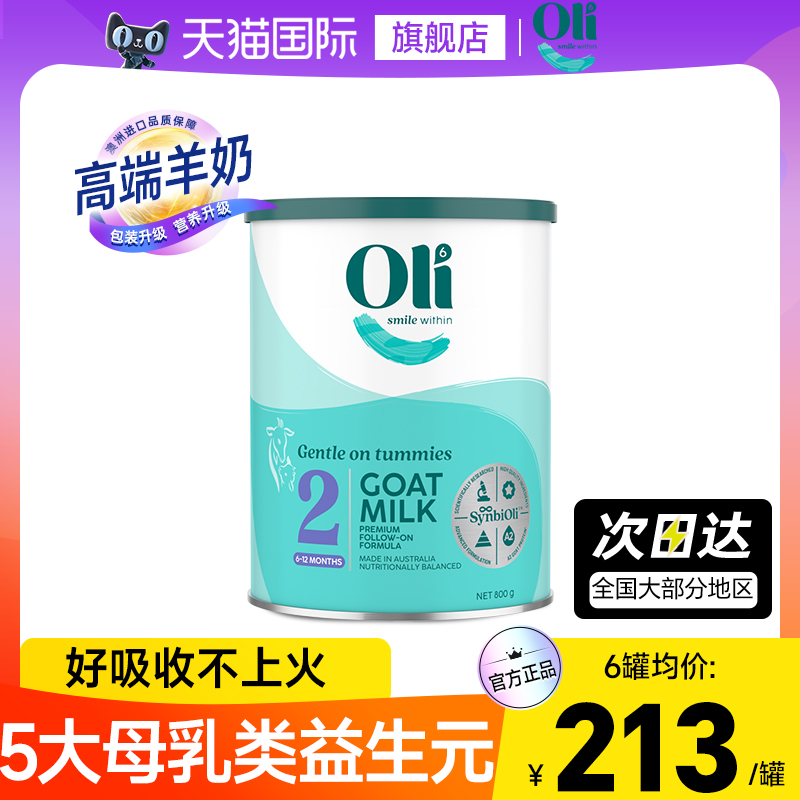 【开封可退】Oli6二段羊奶粉进口