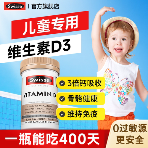 【3-18岁儿童专用】阳光瓶维D3