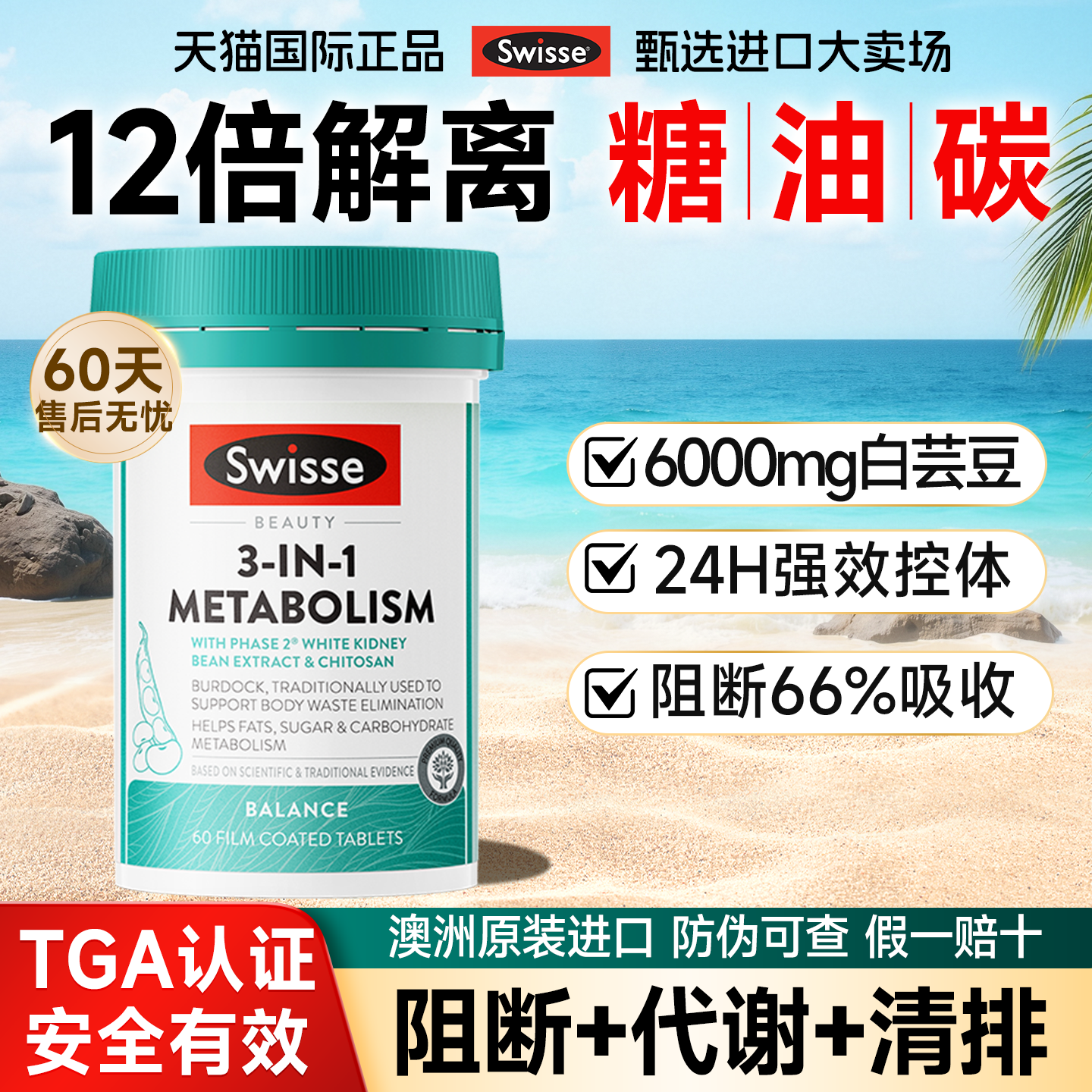 swisse斯维诗三合一代谢片热控丸白芸豆阻断片热量管控解离糖油碳