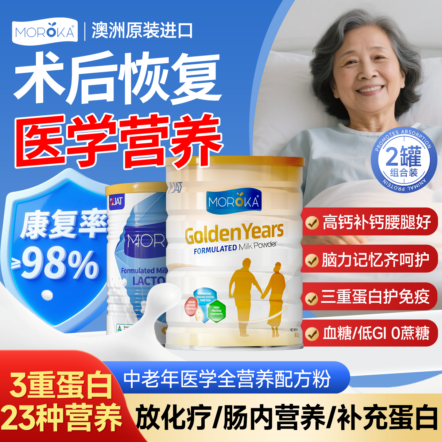 医学营养术后恢复全营养粉2罐装
