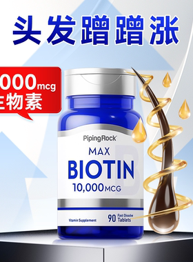 生物素biotin防脱发维生素b7生发朴诺维生素h维b族b7掉发b6保健品
