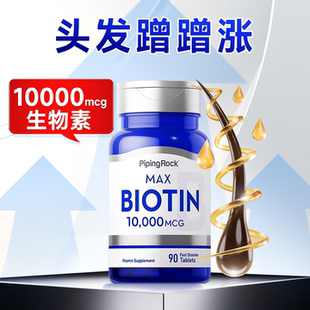 生物素biotin防脱发维生素b7生发朴诺维生素h维b族b7掉发b6保健品