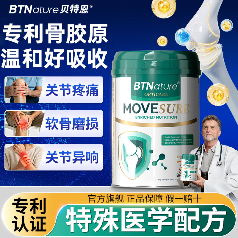 中老年骨胶原蛋白肽奶粉骨骼关节疏松软骨素贝特恩正品官方旗舰店