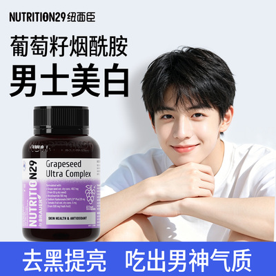 【烟酰胺男士专用】美白调理痘印