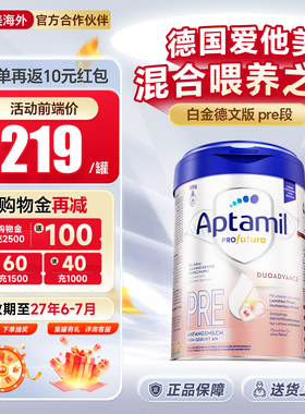 德国爱他美白金版pre段德文版初段奶粉婴儿0段新生德爱正品旗舰店