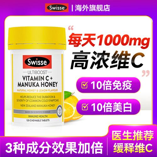 【超爆款！Swisse10倍高浓维c】