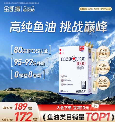【官方旗舰店】金凯撒鱼油
