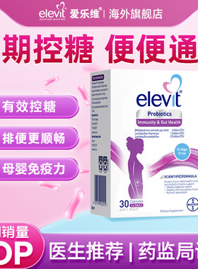 爱乐维孕妇控糖澳洲益生菌孕期哺乳期专用调理肠胃免疫力通畅增强