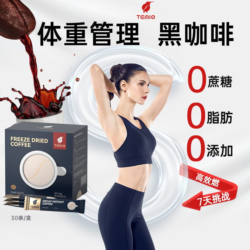 【已帮10W+掉秤】黑咖啡无糖0脂